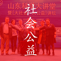 社會公益
